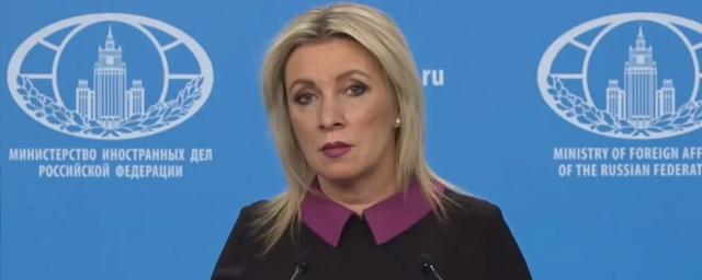 Представитель МИД РФ Захарова назвала вмешательством заявление США по поводу возобновления авиасообщений с Грузией