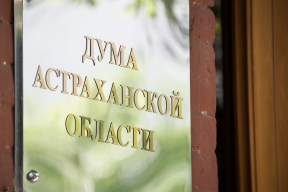 Депутат Думы Астраханской области Александр Тимофеев выступил инициатором изменений для приведения регионального законодательства в соответствие с федеральным