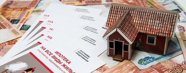 В РФ на конец января изменились ставки по ипотеке