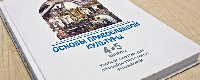 РПЦ: Более половины четвероклассников Москвы изучают ОПК