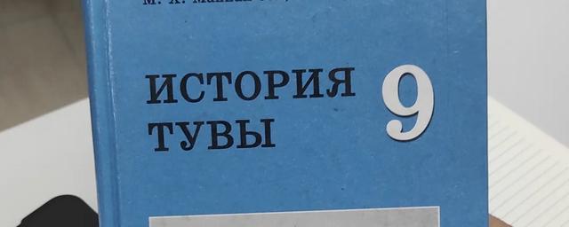 Глава Тывы Владислав Ховалыг инициировал процесс написания нового учебника истории республики