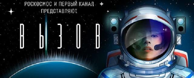 Названа дата начала съемок российского фильма на МКС