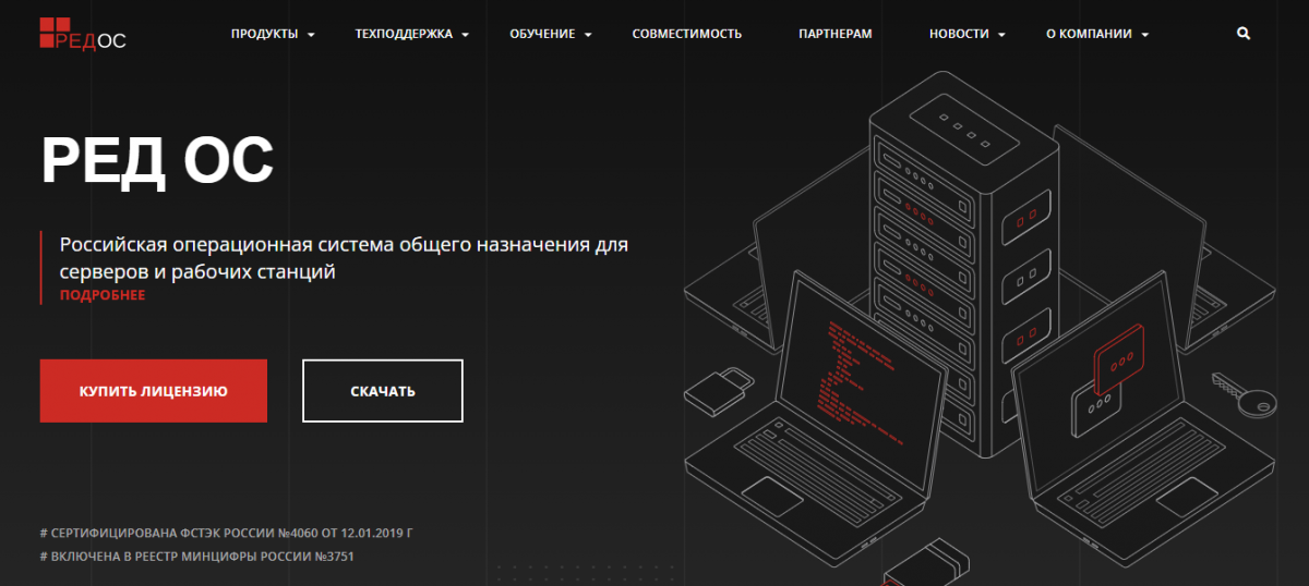 Редос терминал. Ред ОС сервер. Отечественные операционные системы. Операционные системы Red os. Ред ОС системные требования.