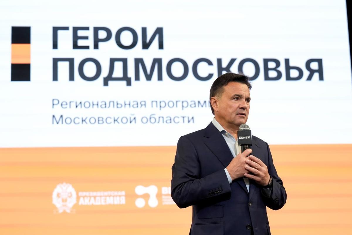 Андрей Воробьев встретился с участниками программы «Герои Подмосковья»