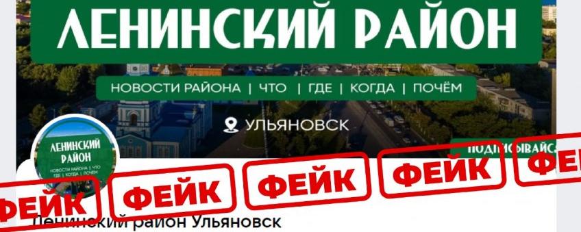 В Сети появились фейковые аккаунты районных администраций Ульяновска