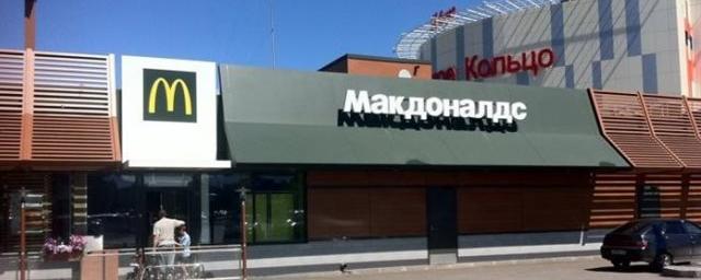 Макдональдс ульяновск карта