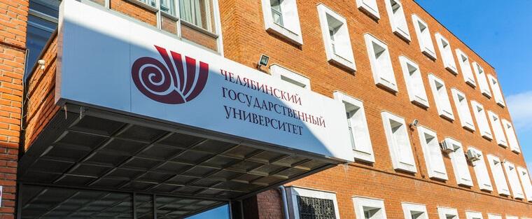 В Челябинском госуниверситете откроют новый факультет индустрии спорта и туризма