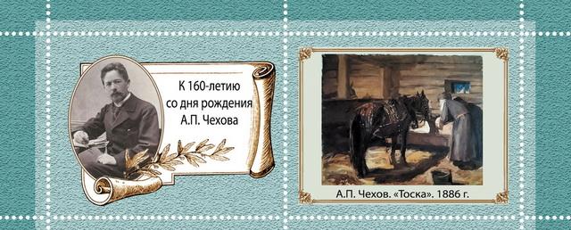 В Чехове выпустят уникальные сувенирные марки