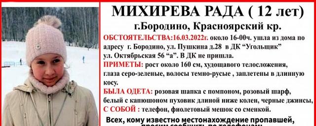 В красноярском Бородино с вечера полиция и волонтёры ищут 12-летнюю школьницу