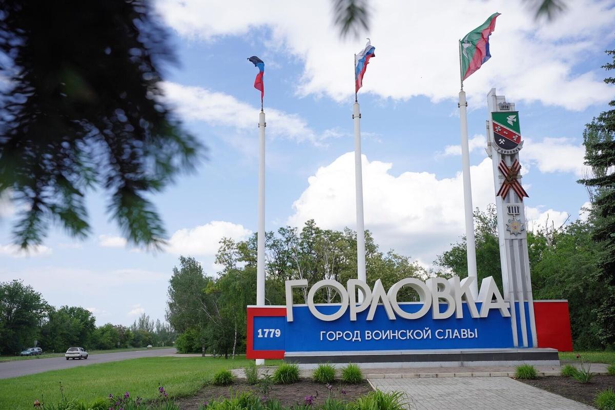 В Горловке из-за обстрелов ВСУ ограничили очное обучение в школах и детских садах