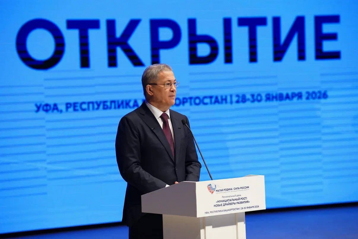 Глава Башкирии Радий Хабиров: Проведение региональных дней III форума «МАЛАЯ РОДИНА - СИЛА РОССИИ» в Уфе – большая честь и ответственность для республики