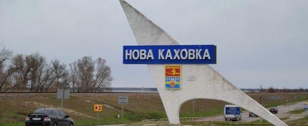 Чиновники Новой Каховки покинули город из-за частых обстрелов со стороны ВСУ