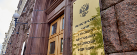 В Минобрнауки России предложили выделить специалитет в отдельную ступень высшего образования