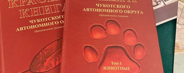В Анадырь доставили 500 экземпляров обновлённой Красной книги Чукотского Автономного округа
