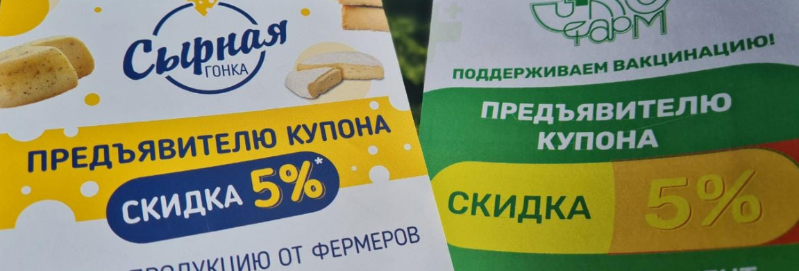 В пунктах вакцинации Красногорска выдают скидочные купоны