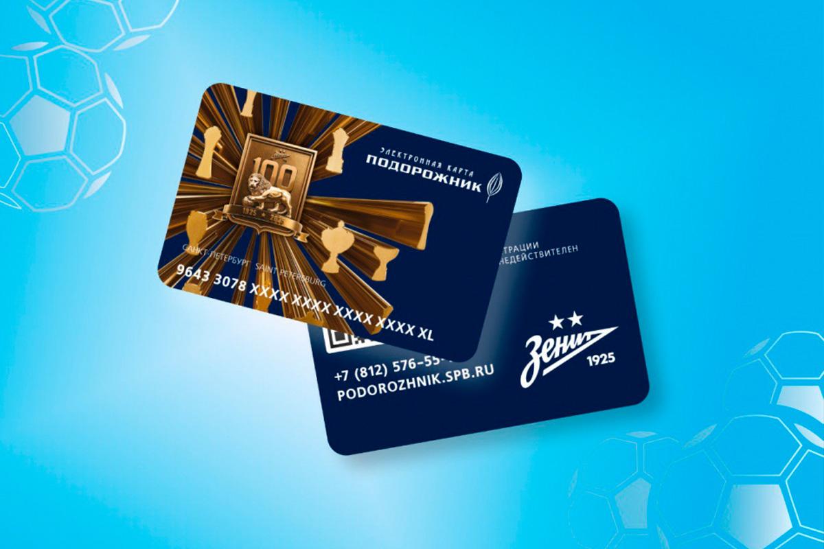В Петербурге появятся лимитированные «Подорожники» с талисманом «Зенита»
