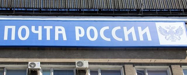 В Красноярске экс-главу отдела «Почты России» осудили за хищения