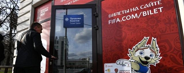 В Сочи заработал билетный центр FIFA