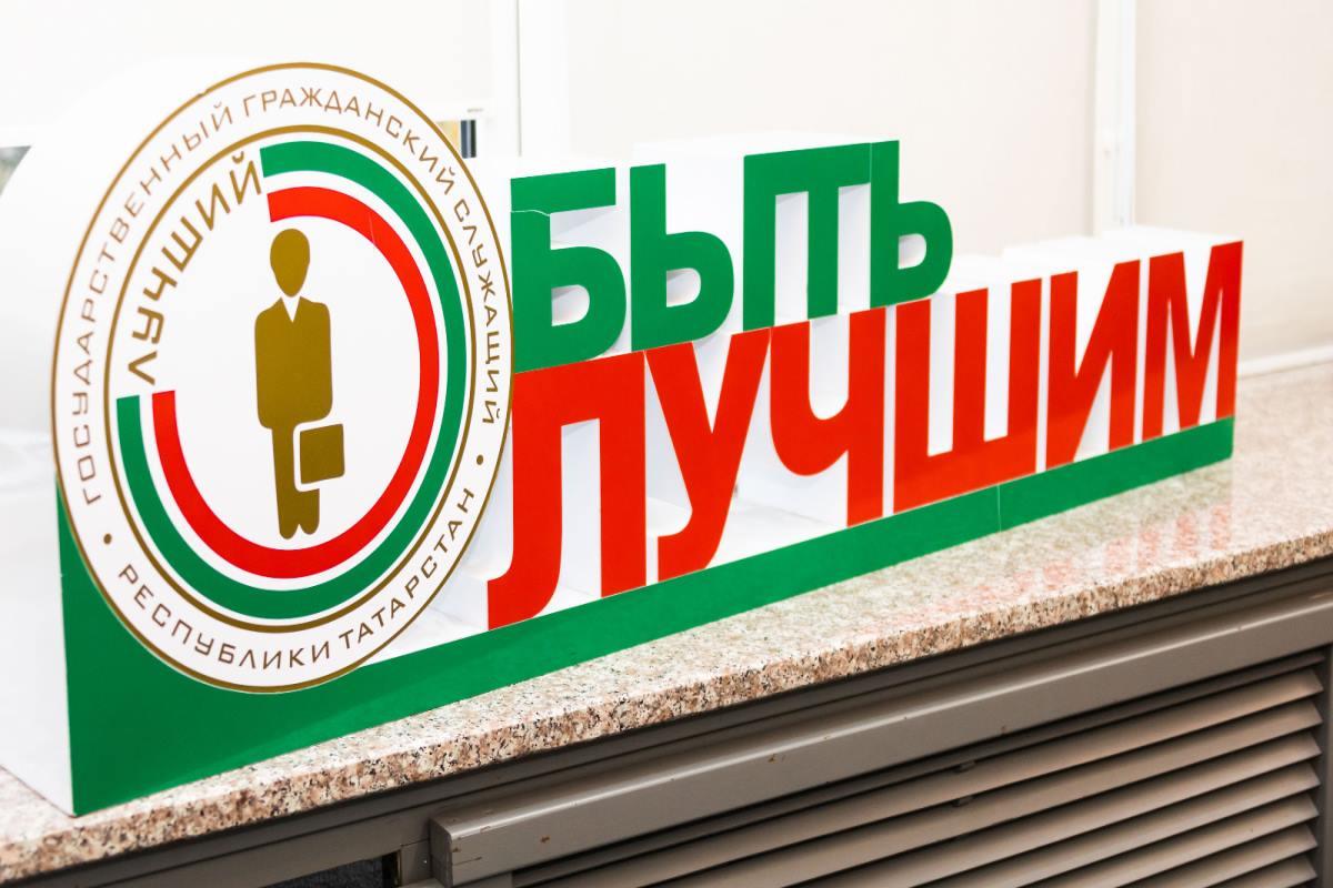 Представители 33 министерств и ведомств Татарстана поборются за звание «Лучший госслужащий»
