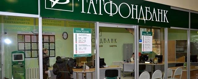 АСВ планирует продать имущество Татфондбанка за 3 млрд рублей