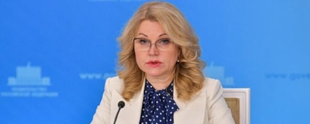 Голикова сообщила о ситуации с коронавирусом в России