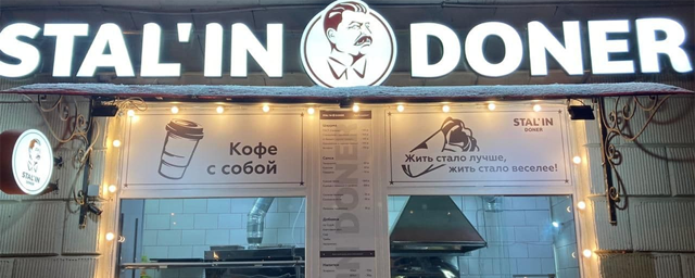 Владелец Stalin Doner заявил о ночном нападении на кафе