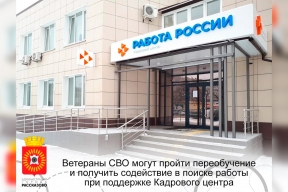 В кадровом центре Рассказово ветеранам СВО помогают с трудоустройством, переобучением и получением мер поддержки