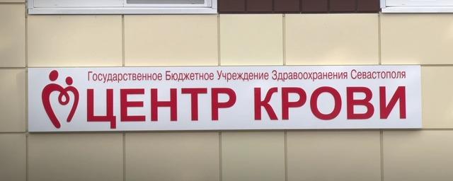 В Севастополе появился новый корпус Городского центра крови