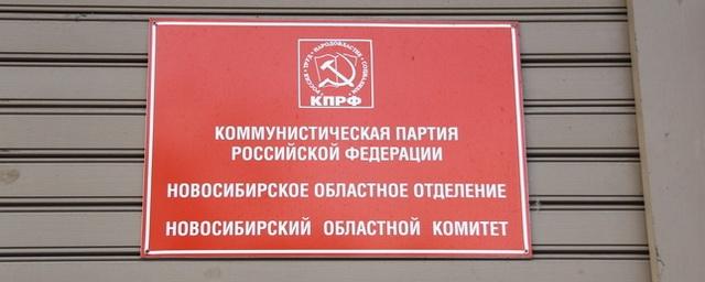 В Новосибирске совершено нападение на избирательный штаб КПРФ