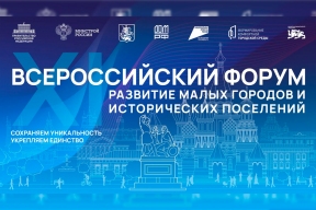 Сопредседатель ВАРМСУ Ирина Гусева примет участие в XI Всероссийском форуме «Развитие малых городов и исторических поселений» в августе