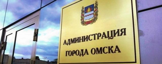 В Омске изменят структуру мэрии