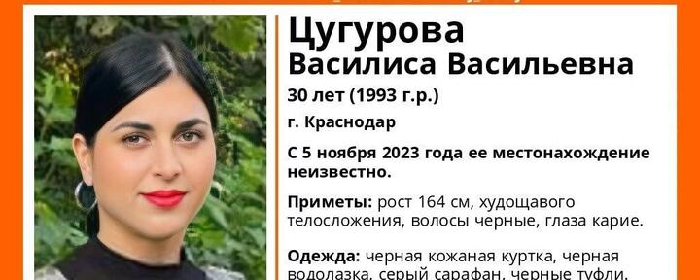 В Краснодаре при загадочных обстоятельствах бесследно пропала 30-летняя женщина