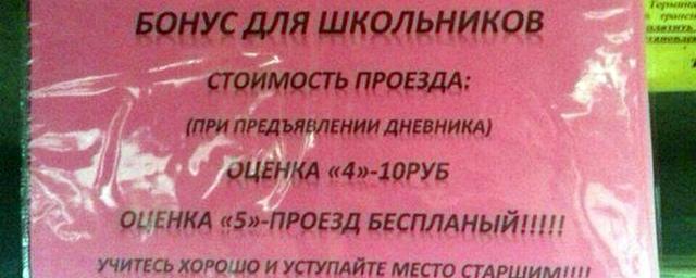 В Нальчике водитель маршрутки решил бесплатно возить отличников