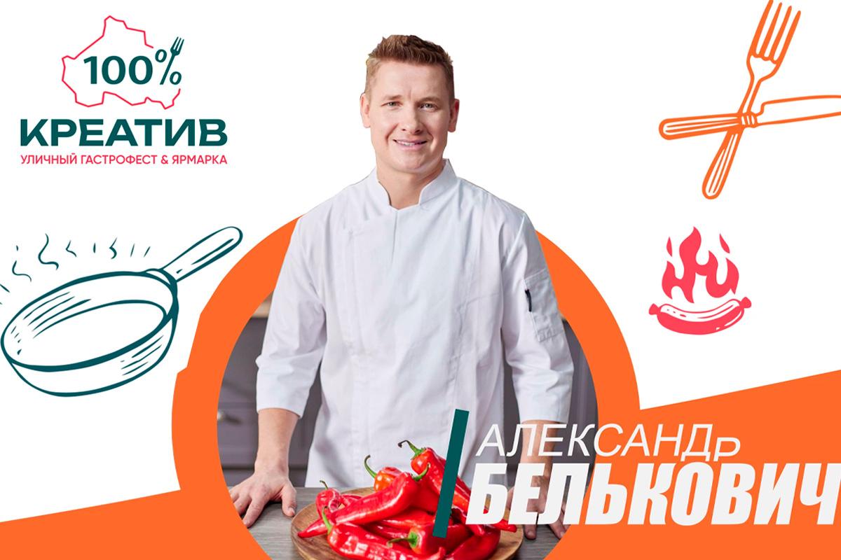 Гастрофест «100% Креатив» на новой набережной Орехово-Зуевского округа откроет кулинарные и культурные секреты Подмосковья