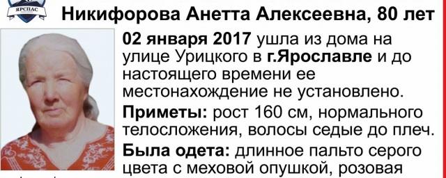 В Ярославле ищут пропавшую без вести 80-летнюю Анетту Никифорову