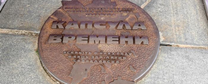 В Екатеринбурге извлекли капсулу времени, заложенную горожанами 50 лет назад