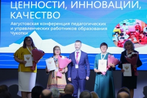 Более 500 педагогов собрались на августовской конференции в Анадыре