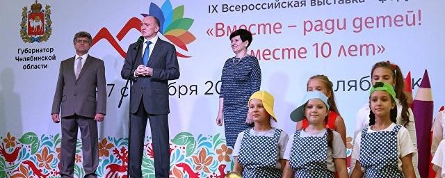 В Челябинске проходит Всероссийский форум «Вместе – ради детей!»