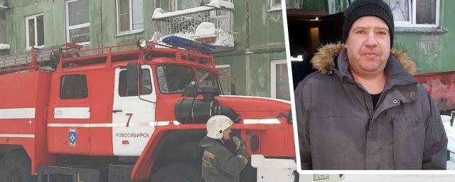 Сибиряк спас из горящей квартиры соседей четырехлетнего ребенка