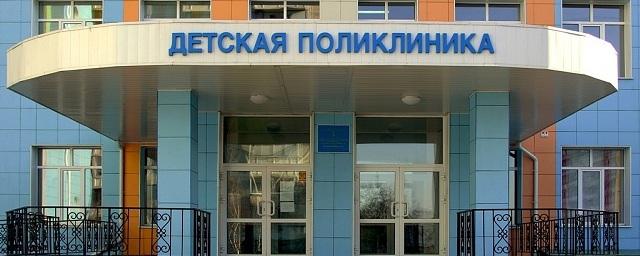 В Подмосковье на ремонт детских поликлиник выделили 800 млн рублей