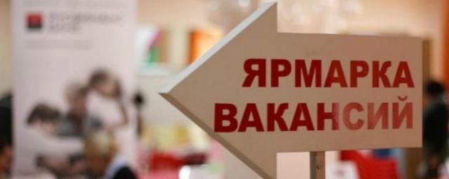 В Пскове состоится «Ярмарка вакансий»