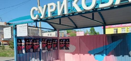 В Хабаровске вандалы заклеили рекламными листовками арт-остановки