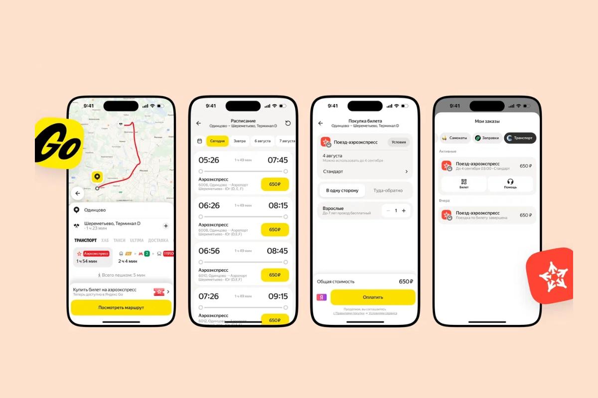 Яндекс Go интегрировал покупку билетов на «Аэроэкспресс» и анонсировал запуск мультимодальных маршрутов