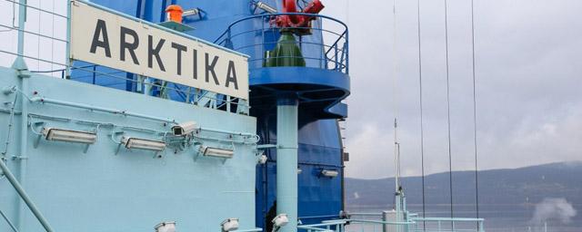 Атомный ледокол «Арктика» официально вошел в состав российского флота
