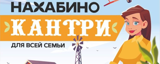 В «Технопарке Нахабино» 27-28 мая пройдет семейный гастрономический фестиваль