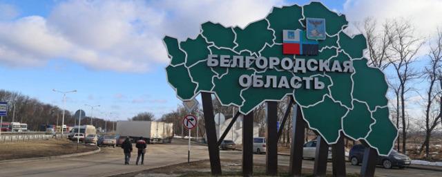 В Белгородской области жители пострадали от разрыва снаряда, прилетевшего со стороны Украины