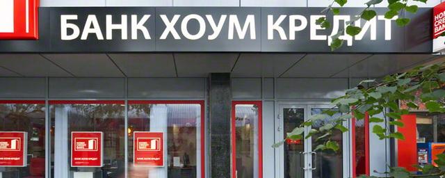 АФК «Система» обсуждает покупку банка «Хоум Кредит»