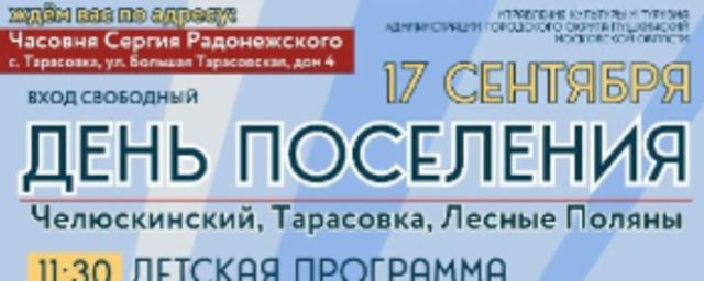 В Пушкинском городском округе анонсировали ряд праздничных мероприятий