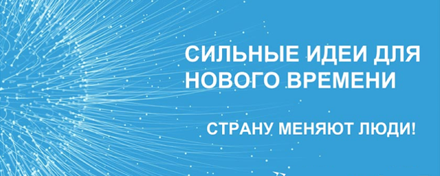 Красногорских руководителей приглашают поучаствовать в форуме «Сильные идеи для нового времени»