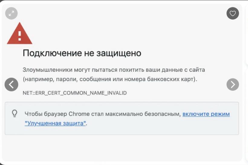 «Подключение не защищено»: сайты российских банков перестали открываться в зарубежных браузерах